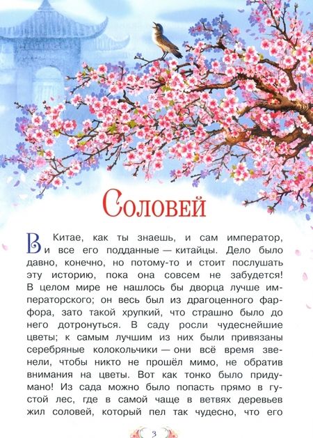 Фотография книги "Ханс Андерсен: Соловей"