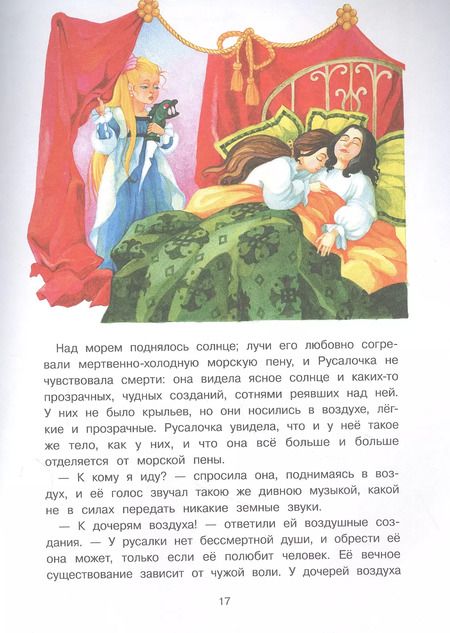 Фотография книги "Ханс Андерсен: Стойкий оловянный солдатик и другие сказки"