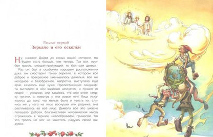 Фотография книги "Ханс Андерсен: Зимние сказки"