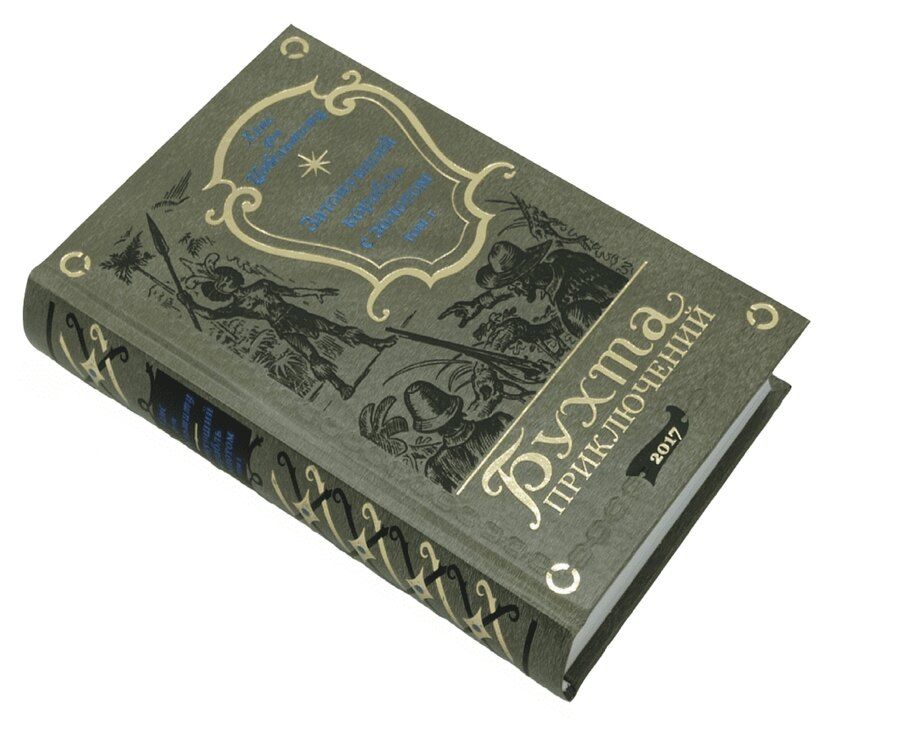 Обложка книги "Ханс фон: Затонувший корабль с золотом Том 1"