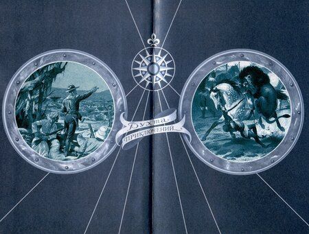 Фотография книги "Ханс фон: Затонувший корабль с золотом Том 1"