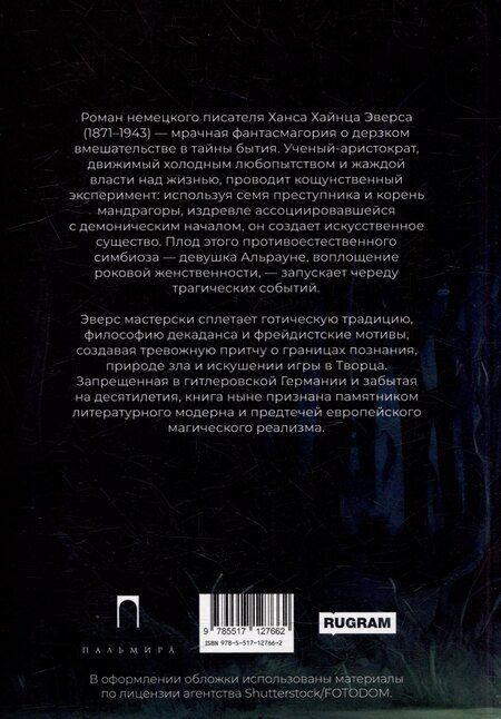 Фотография книги "Ханс Хейнц: Альрауне: История одного живого существа"