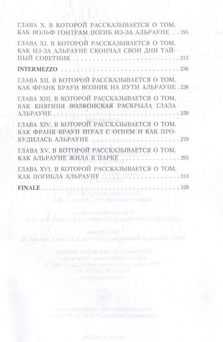 Фотография книги "Ханс Хейнц: Альрауне: История одного живого существа"