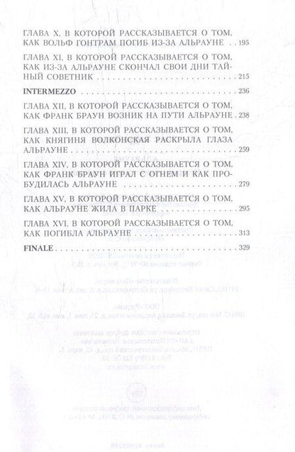 Фотография книги "Ханс Хейнц: Альрауне: История одного живого существа"