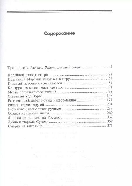 Фотография книги "Ханс Кирст: Зорге, которого мы не знали"