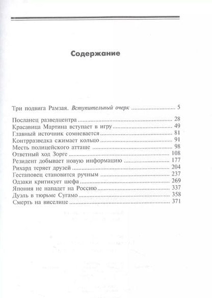 Фотография книги "Ханс Кирст: Зорге, которого мы не знали"