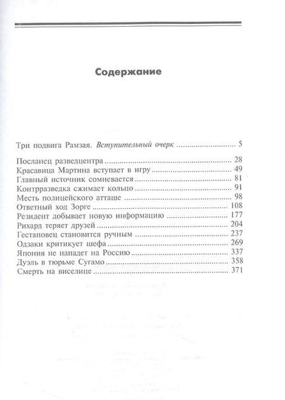 Фотография книги "Ханс Кирст: Зорге, которого мы не знали"