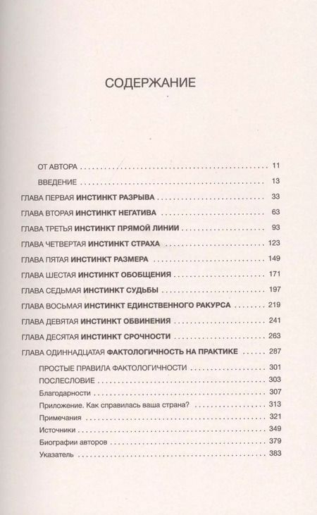 Фотография книги "Ханс Рослинг: Фактологичность"
