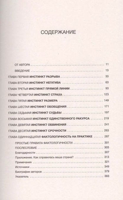 Фотография книги "Ханс Рослинг: Фактологичность"