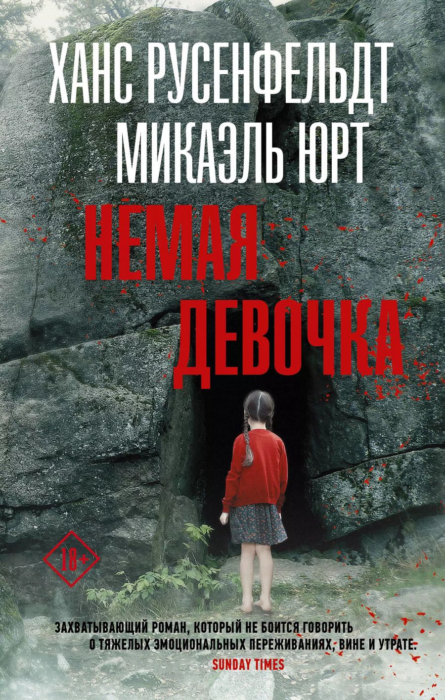 Обложка книги "Ханс Русенфельдт: Немая девочка"