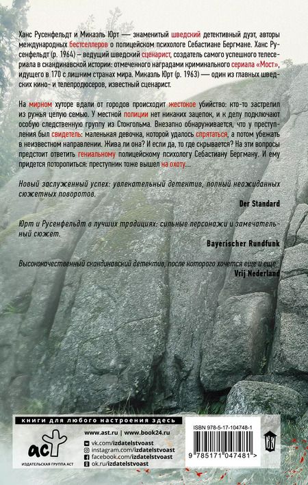 Фотография книги "Ханс Русенфельдт: Немая девочка"