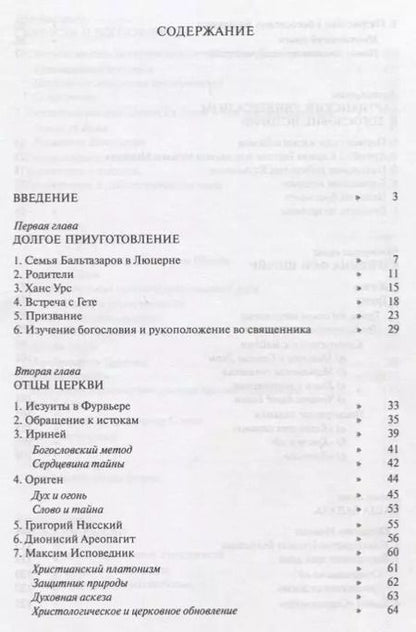 Фотография книги "Ханс Урс фон Бальтазар"
