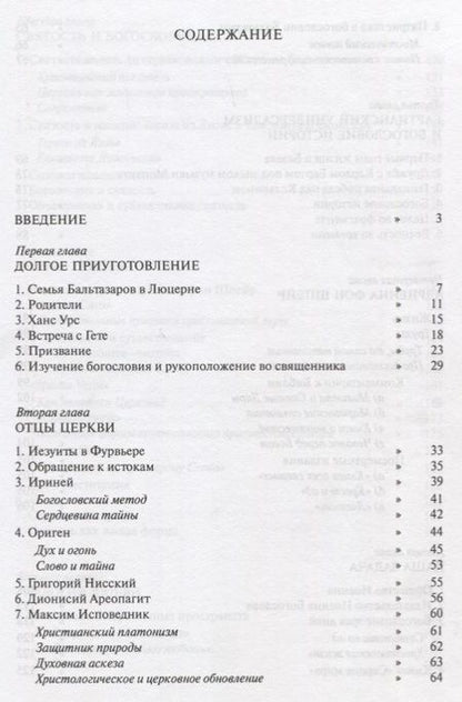Фотография книги "Ханс Урс фон Бальтазар"