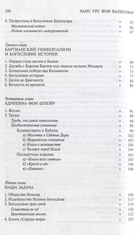 Фотография книги "Ханс Урс фон Бальтазар"