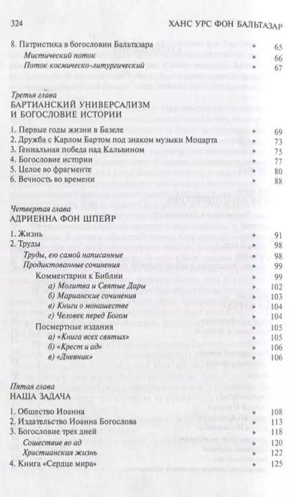 Фотография книги "Ханс Урс фон Бальтазар"