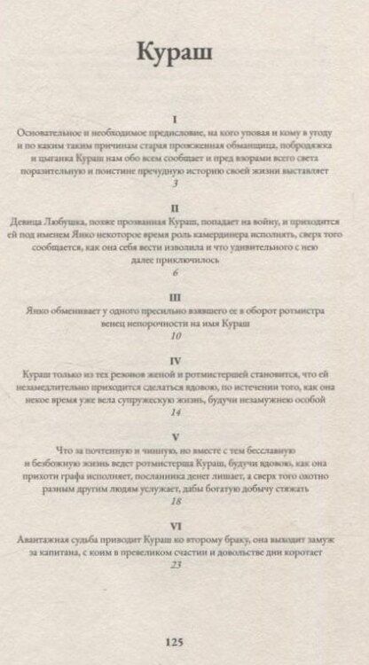 Фотография книги "Ханс Якоб: Кураш"