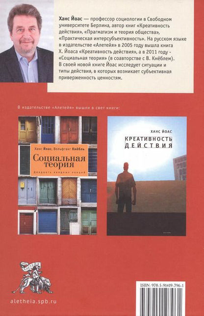 Фотография книги "Ханс Йоас: Возникновение ценностей"