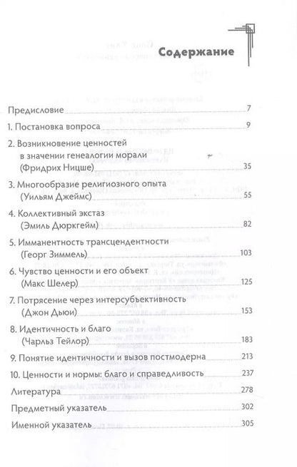 Фотография книги "Ханс Йоас: Возникновение ценностей"
