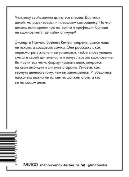 Фотография книги "Хансен, Эмэбайл, Снук: Смысл. Цели. Вовлеченность"