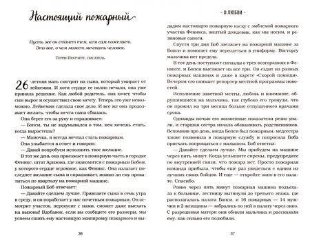Фотография книги "Хансен, Кэнфилд, Ньюмарк: Куриный бульон для души. 101 лучшая история"