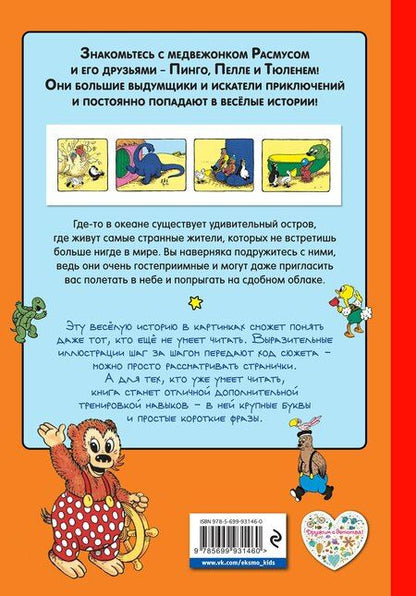 Фотография книги "Хансен, Хансен: Расмус в Стране динозавров"