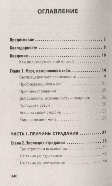 Фотография книги "Хансон, Мендиус: Мозг Будды: нейропсихология счастья, любви и мудрости  (#экопокет)"