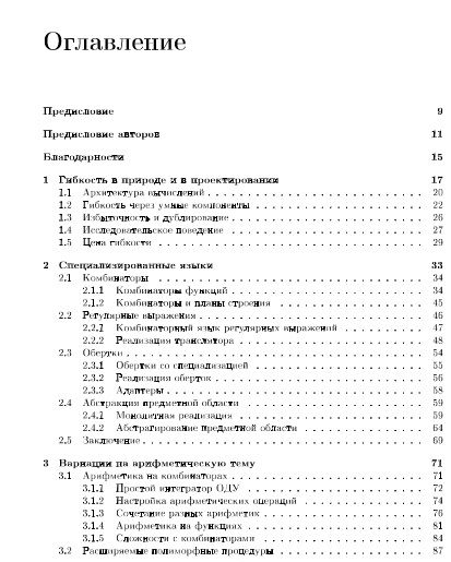 Фотография книги "Хансон, Сассман: Проектирование гибких программ"