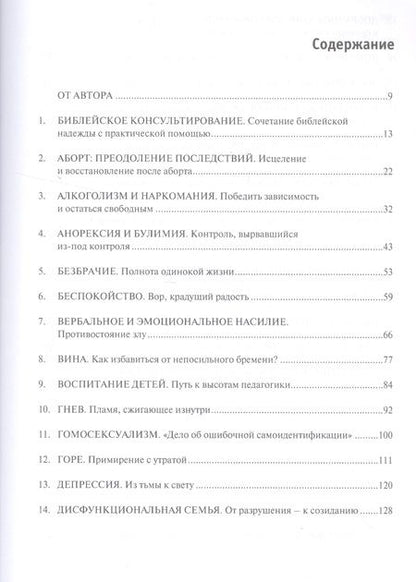 Фотография книги "Хант: Библейское консультирование"
