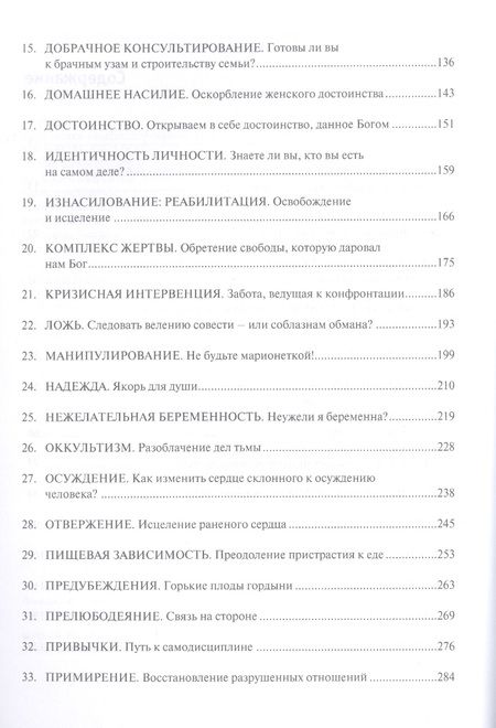 Фотография книги "Хант: Библейское консультирование"