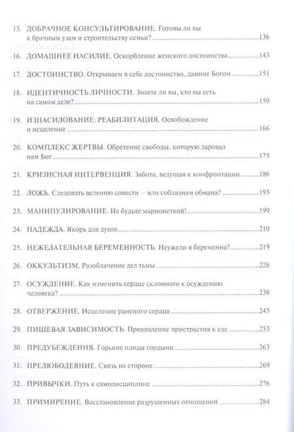 Фотография книги "Хант: Библейское консультирование"