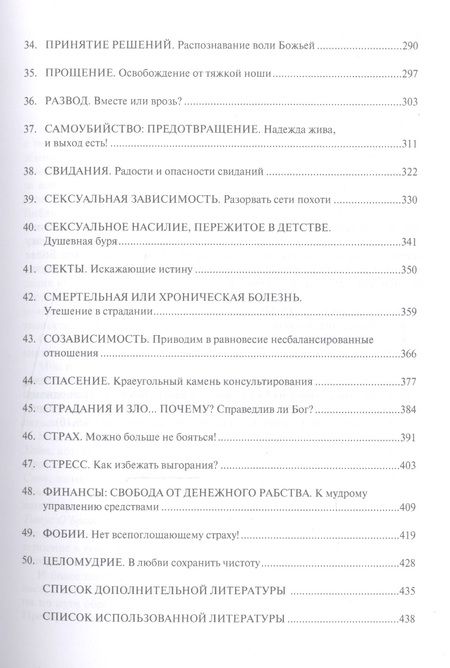 Фотография книги "Хант: Библейское консультирование"