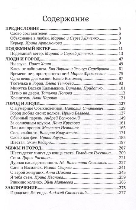 Фотография книги "Хант, Дяченко, Дяченко: Вольные порождения города"
