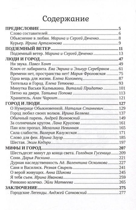 Фотография книги "Хант, Дяченко, Дяченко: Вольные порождения города"