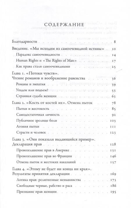 Фотография книги "Хант: Изобретение прав человека. История"