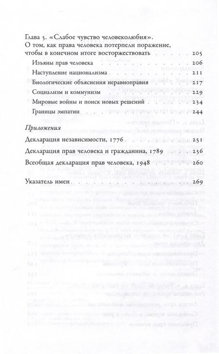 Фотография книги "Хант: Изобретение прав человека. История"