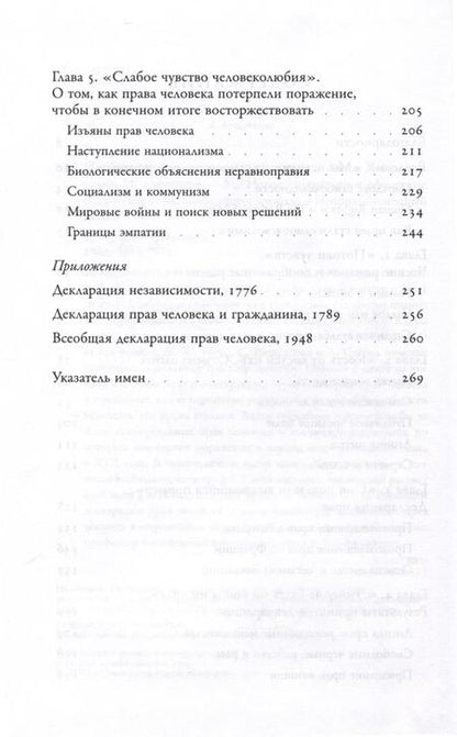 Фотография книги "Хант: Изобретение прав человека. История"
