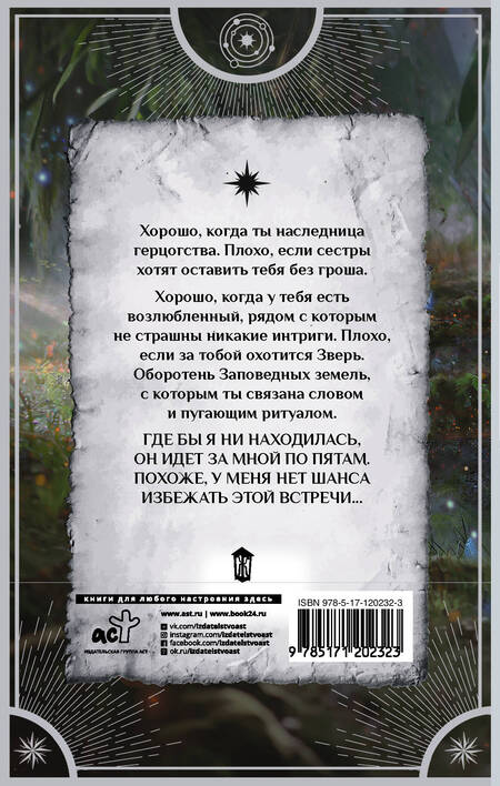 Фотография книги "Хант: Лирей. Сердце волка"