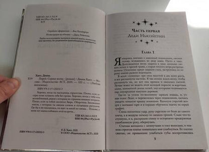 Фотография книги "Хант: Лирей. Сердце волка"