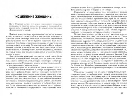 Фотография книги "Хантер Бомон: Смотреть на душу. Духовная психотерапия"