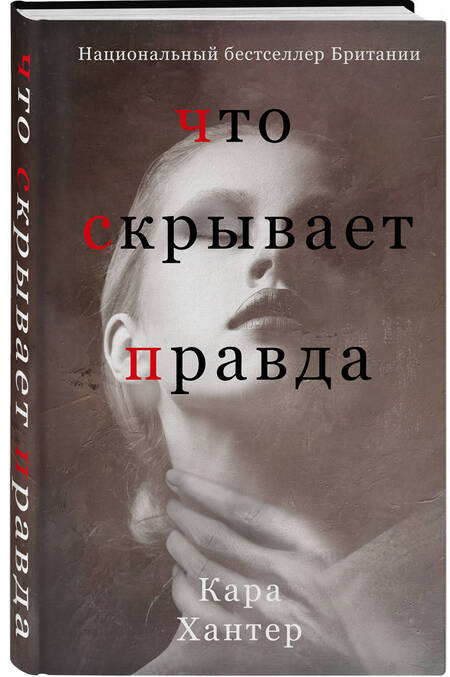 Фотография книги "Хантер: Что скрывает правда"