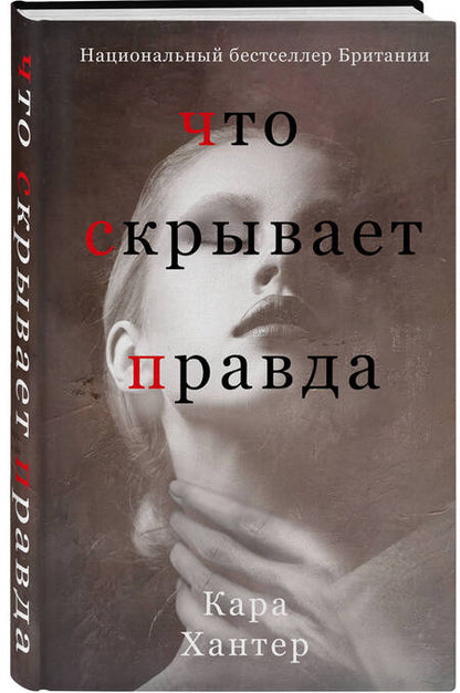 Фотография книги "Хантер: Что скрывает правда"