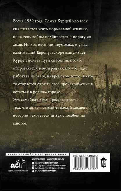 Фотография книги "Хантер: День, когда мы были счастливы"