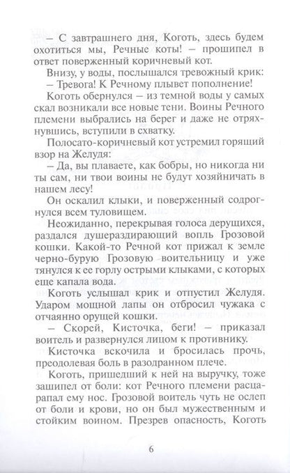 Фотография книги "Хантер Эрин: Стань диким!"