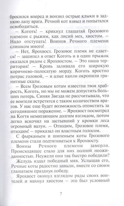 Фотография книги "Хантер Эрин: Стань диким!"