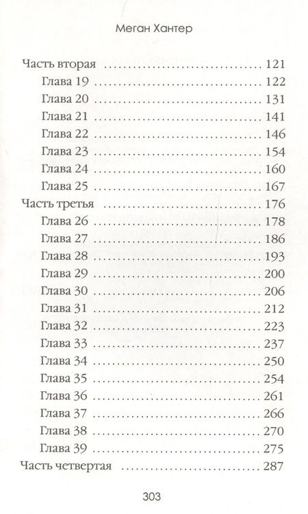 Фотография книги "Хантер: Гарпия"