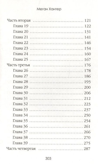 Фотография книги "Хантер: Гарпия"