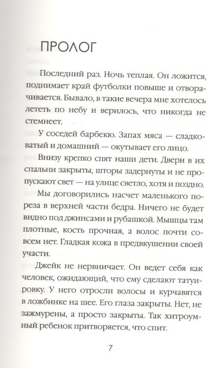 Фотография книги "Хантер: Гарпия"