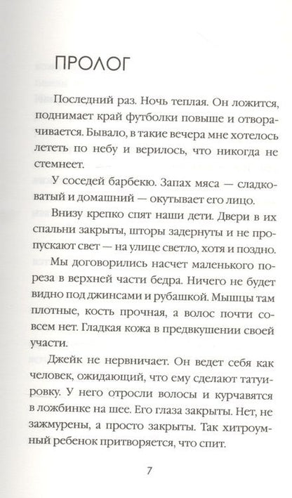 Фотография книги "Хантер: Гарпия"