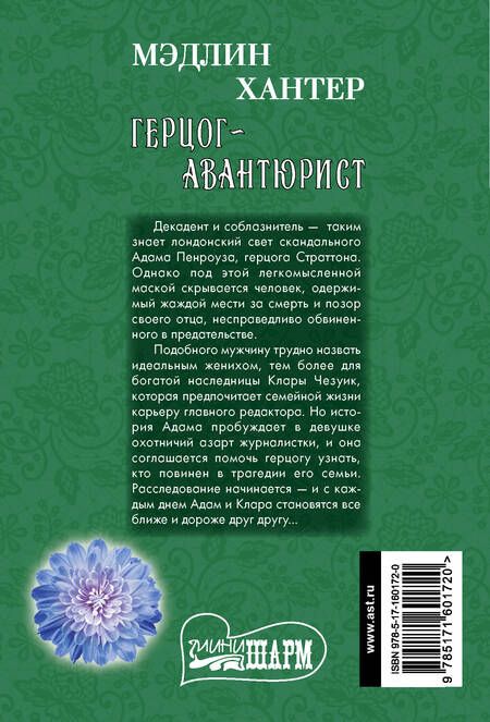 Фотография книги "Хантер: Герцог-авантюрист"