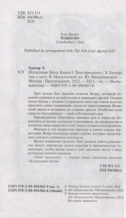 Фотография книги "Хантер: Испытание Грача. Книга 1. Тени прошлого"